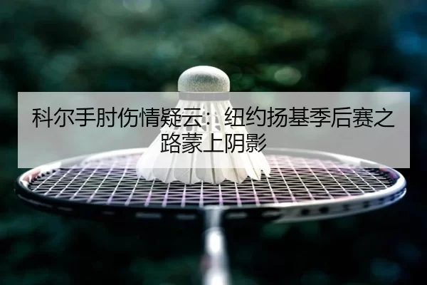 ke-er-shou-zhou-shang-qing-yi-yun-niu-yue-yang-ji-ji-hou-sai-zhi-lu-meng-shang-yin-ying-3-215.jpg