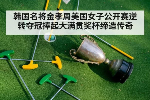 golf trophy celebration
