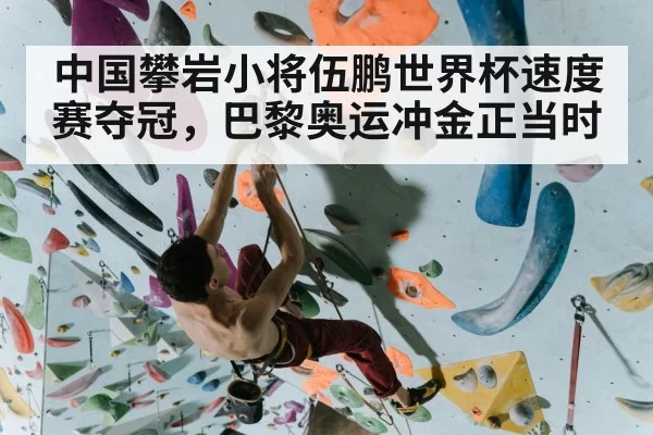 speed climbing athlete