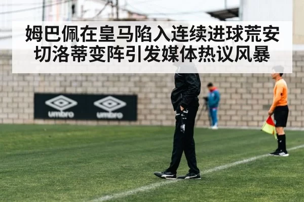 Carlo Ancelotti tactics